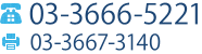 tel:03-3666-5221 fax:03-3667-3140